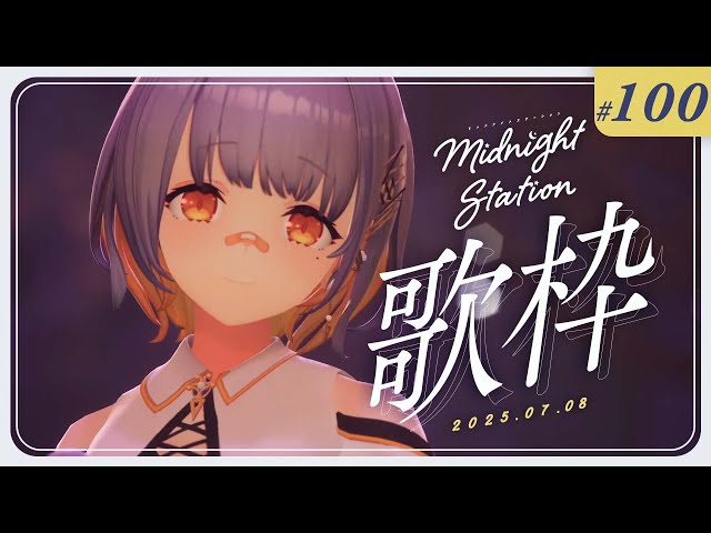 歌枠】暑すぎるな-Midnight station -100【HACHI】 - YouTube