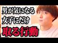 好かれてるかも？それ気のせいではないです【モテ期プロデューサー荒野】切り抜き #マッチングアプリ #恋愛相談 #婚活