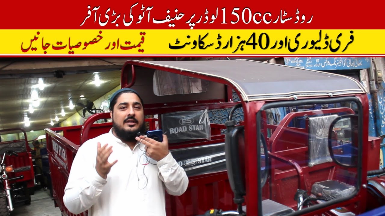 Free Delivery In All Pakistan On 150cc Rickshaw II Hanif Auto 107 - YouTube