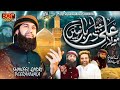 Mola ali jeya drbar nahi  panjtan panjtan  shakeel qadri peeranwala  super hit qaseeda 2023