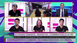 23.04.26 ΤΕΡΗΣ ΧΑΤΖΗΙΩΑΝΝΟΥ 2ο ΜΕΡΟΣ