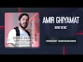 Amir Ghiyamat Beriz Beriz OFFICIAL TRACK امیر قیامت بریز بریز Amir Ghiyamat Beriz Beriz OFFICIAL TRACK امیر قیامت بریز بریز