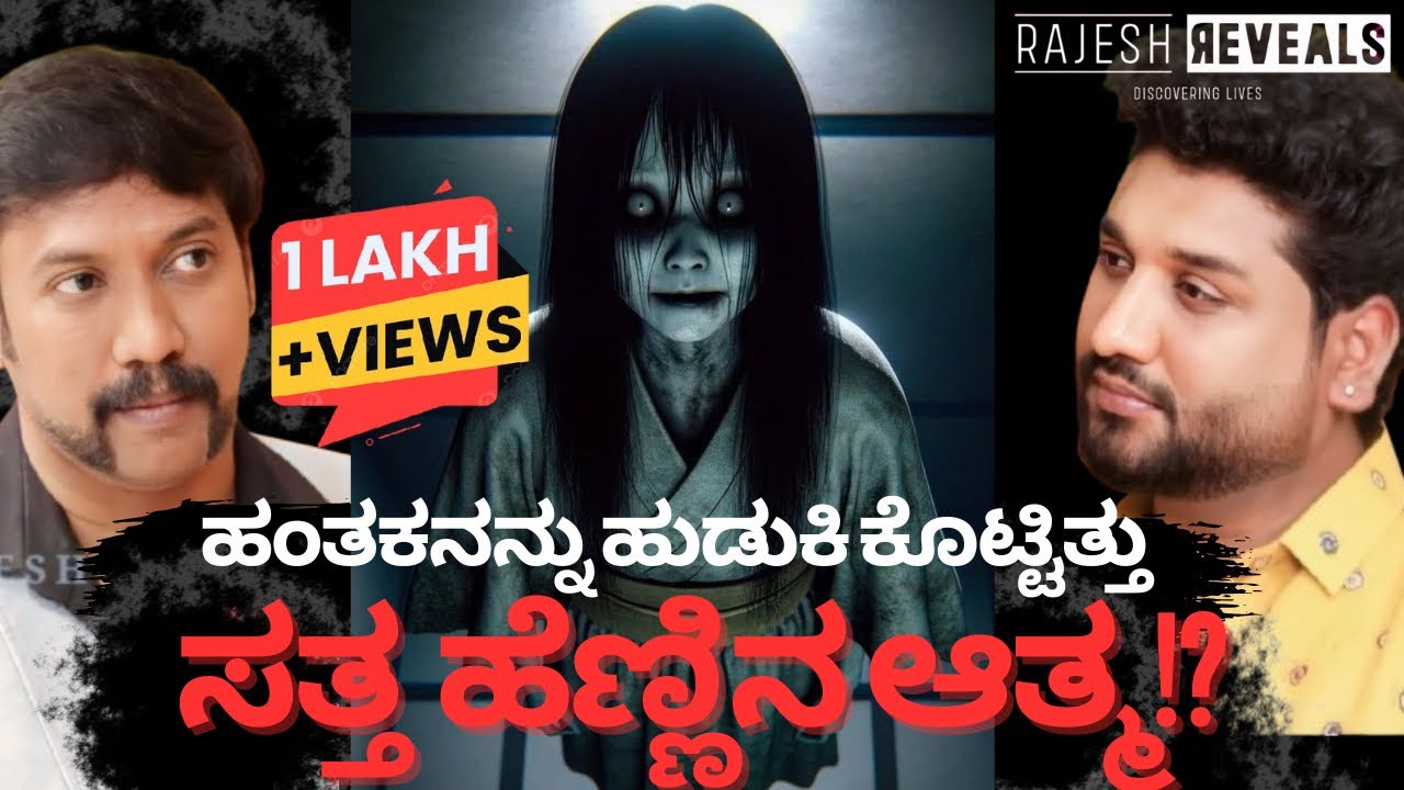 Ly Rajesh ಬೆಂಗಳೂರನ್ನೇ ಬೆಚ್ಚಿ ಬೀಳಿಸಿದ ಘಟನೆ ಇದು!? | Ly Rajesh | Rajesh Reveals ...