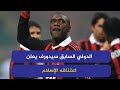 سرايا الدولي السابق سيدورف يعلن اعتناقه الإسلام 