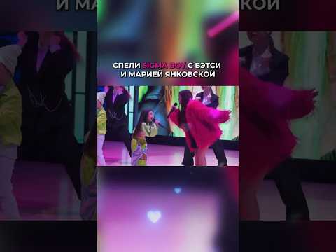 Сигма бой🔥 @MariaIankovskaia @betsyofficial на новогоднем концерте Академии Николая Агутина❤️