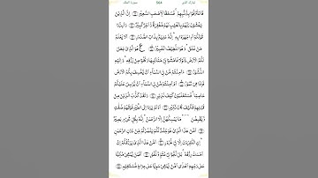 surah Al-Mulk|  سورة الملك (١٨,١٩)