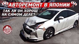 🎌Как восстанавливают авто в Японии часть 2 / Авторемонт в Японии. Так ли он хорош на самом деле?🎌