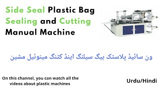 Side Seal Plastic Bag Sealing and Cutting Manual Machine | One Side Plastic Bag Sealing Machine