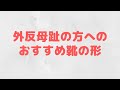 仙台　外反母趾　靴　インソール　中敷　足の悩み