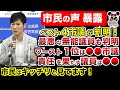 【衝撃結果】市民が議員を評価した結果がヤバすぎた！有益な結果と石丸市長！安芸高田市議会議員のなかで無能な議員はだれなのか？有能議員はだれ？