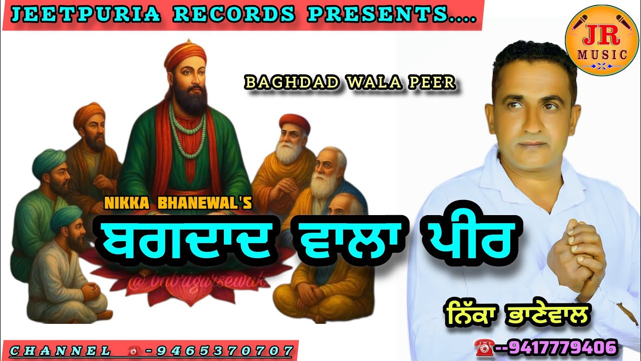 ਬਗਦਾਦ ਵਾਲਾ ਪੀਰ | bagdad wala peer | nikka bhanewal | balli gujjar |lakhdata peer bhajan |nigaha peer