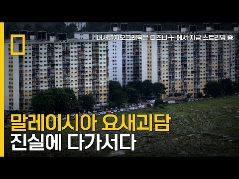 무더위 타파! 말레이시아 호러 스토리 2탄
