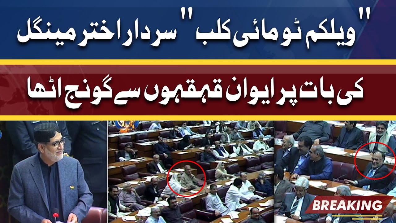 Sardar Akhtar Mengal Ki Bat Par Awan Mein Qehqahay | Dunya News