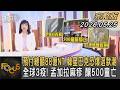 預付總額88億NT 韓星巴克恐爆退款潮 全球3疫! 孟加拉麻疹 釀500童亡|方念華|FOCUS全球新聞20260525 @TVBSNEWS01