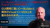 ビデオシリーズ「Rapid C++ Development: C++BuilderとVisual C++を組み合わせる」