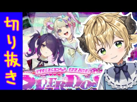 NEEDY GIRL OVERDOSE ゲーム実況 切り抜き 02