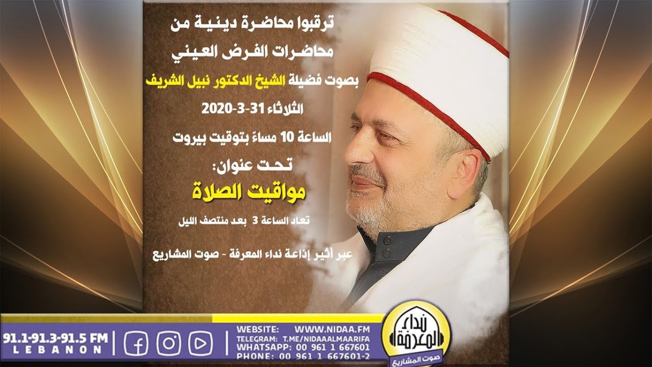 مواقيت الصلاة