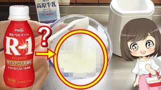 予想外!?ヨーグルトメーカーで飲むヨーグルトを作ってみた！【母,ママ,主婦のまる子】まるわかり