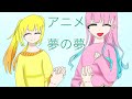 [アニメ]夢の夢/四つ葉のクローバー(オリジナル)