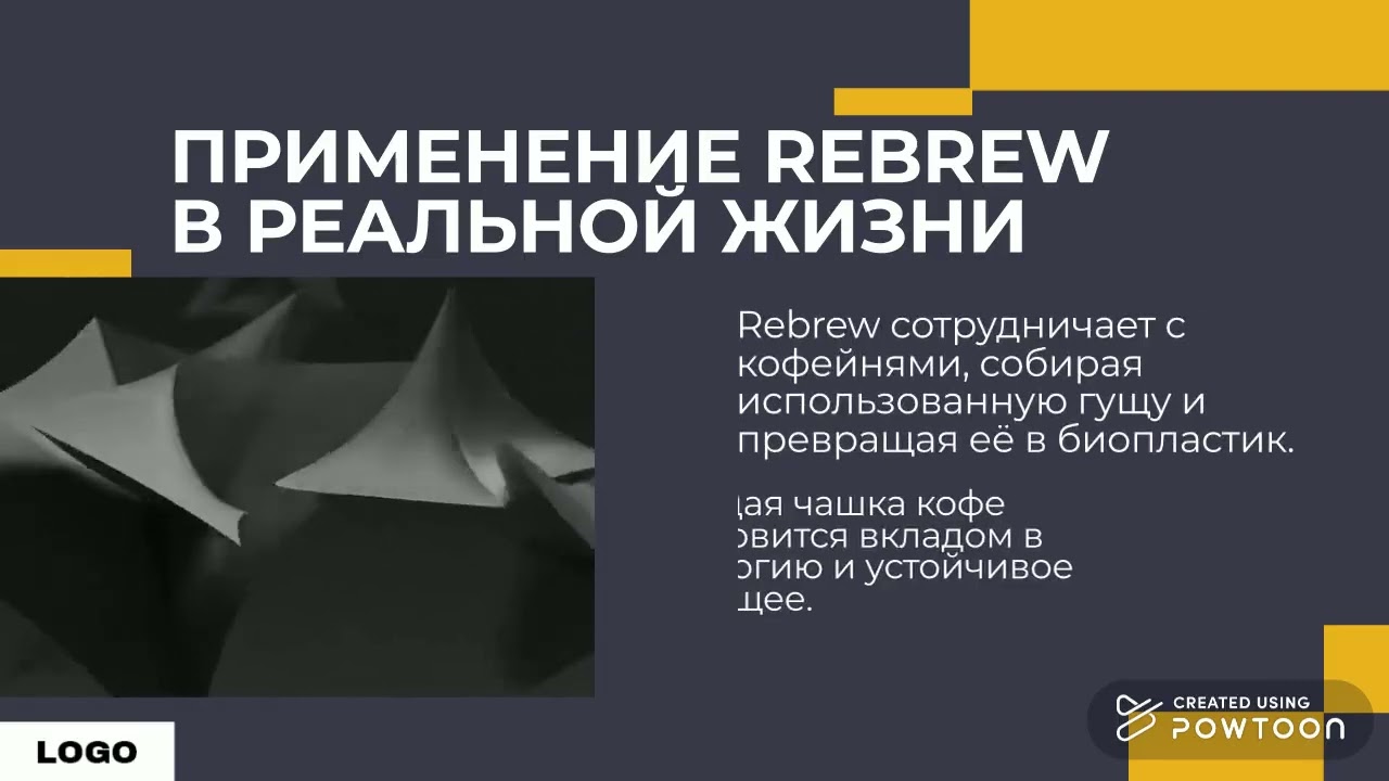 Rebrew — кофе, который живёт дольше чашки