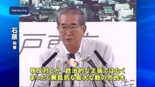 石原知事定例会見　核の悲劇はなくなるか...