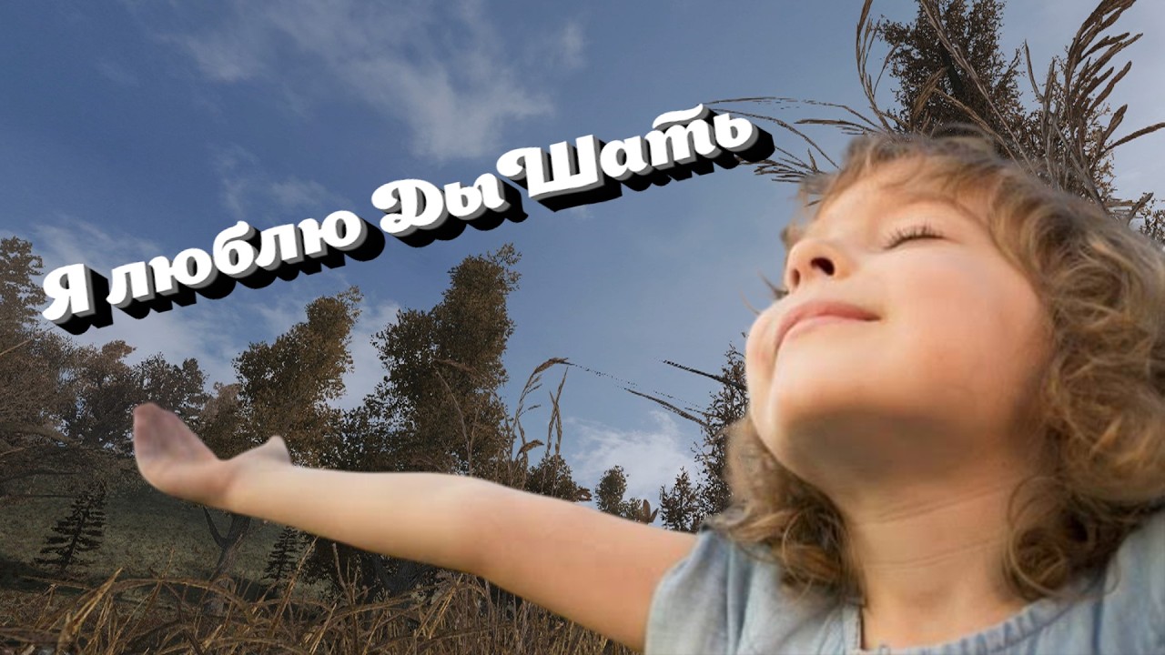 🔴 DSH-MOD а точнее просто ДыШим