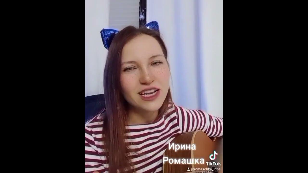 Ромашка ирина биография личная жизнь Штормовой. Ирина Ромашка, песни на гитаре YouTube