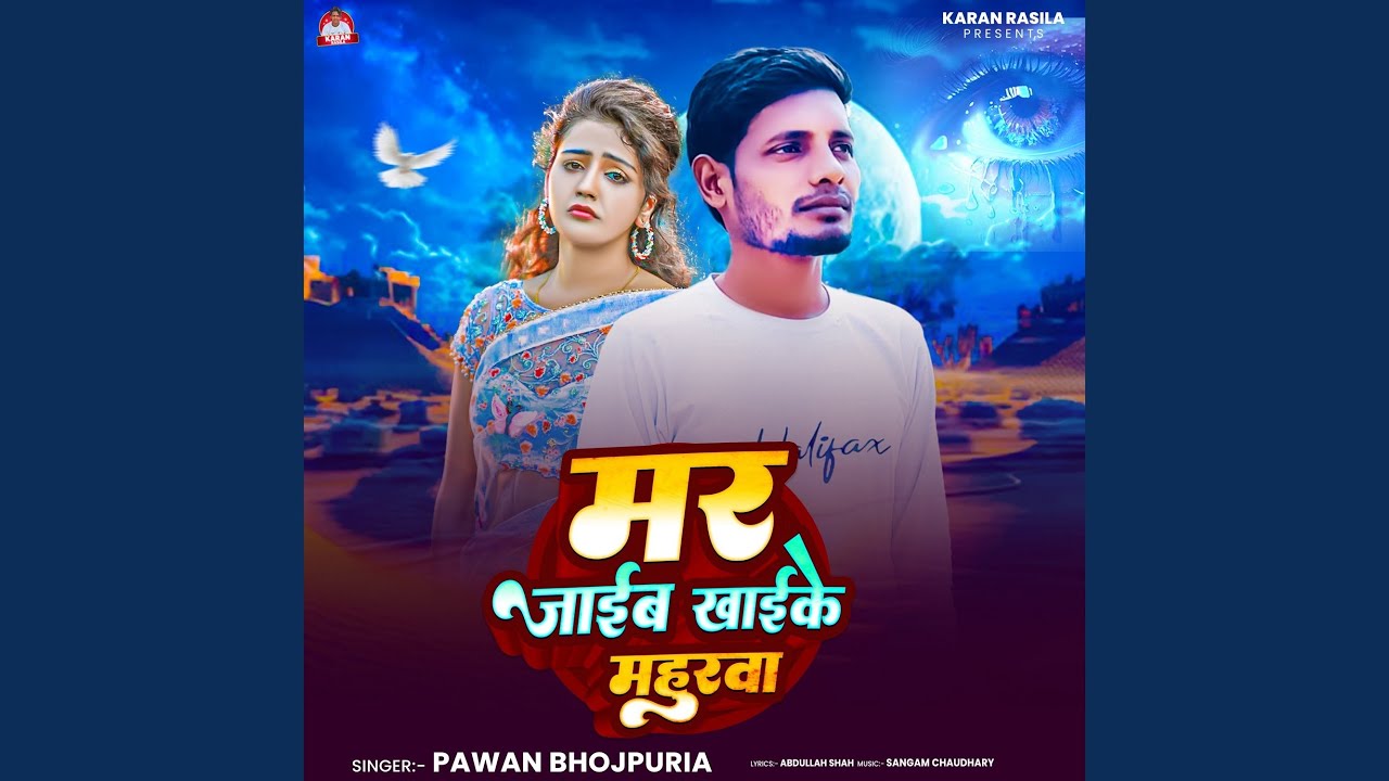 Mar Jaib Khaike Mahurwa