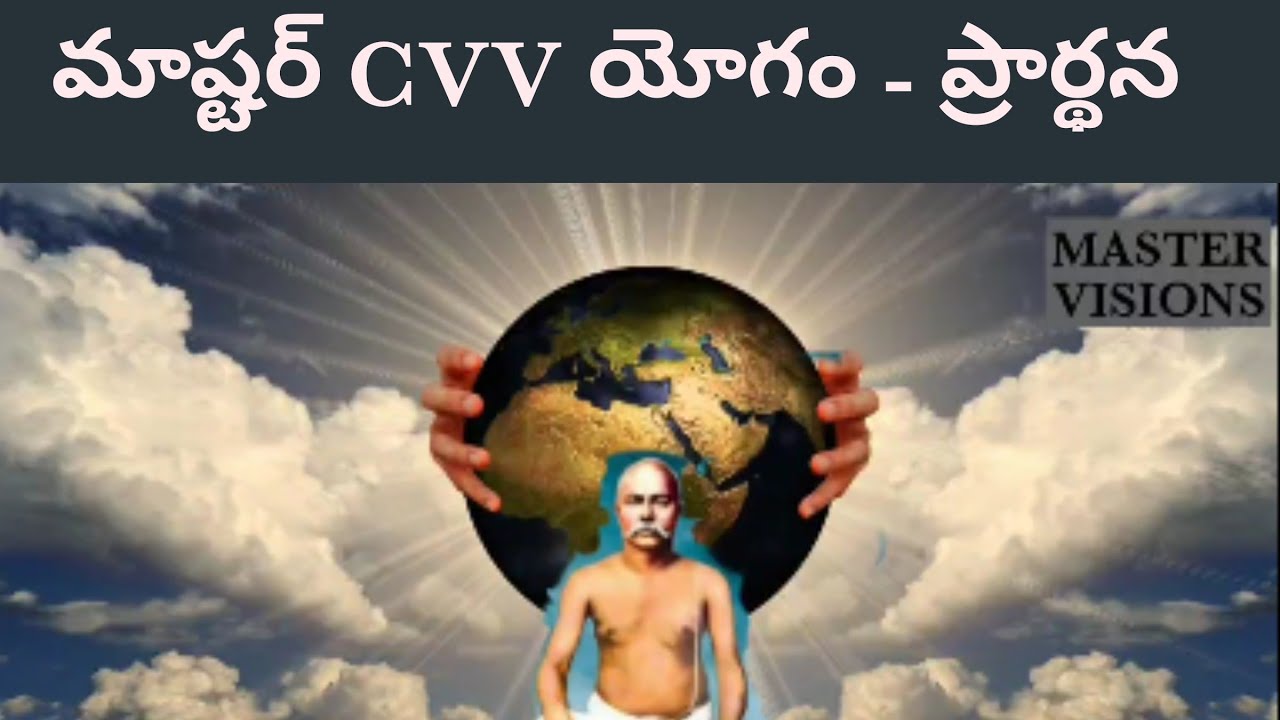 MASTER CVV యోగం - ప్రార్థన || G GANGARAO