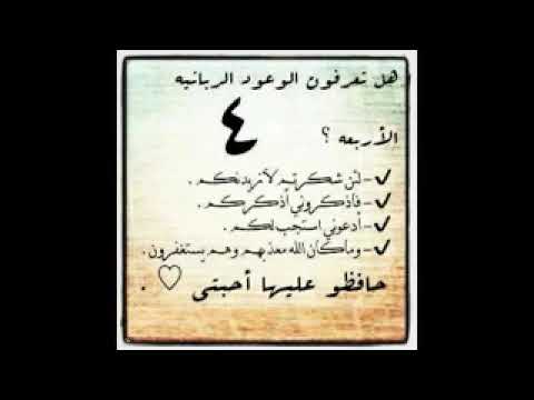 هل تعرفون الوعود الربانية الاربعة