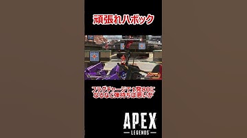 【APEX】ディヴォのせいで使われないハボック #shorts #vtuber #apex #新人vtuber #apexlegends #ゲーム実況 #ゲーム配信