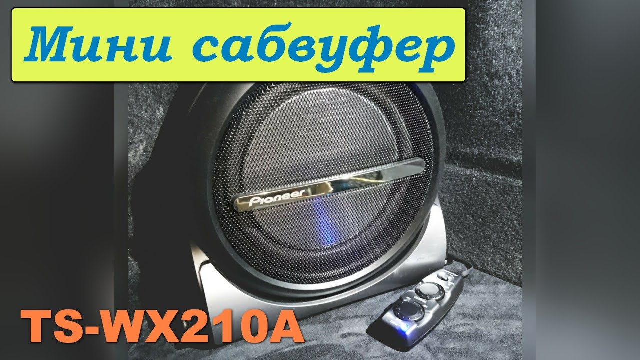Pioneer carrozzeria TS-WX210A Powered Subwoofer - YouTube