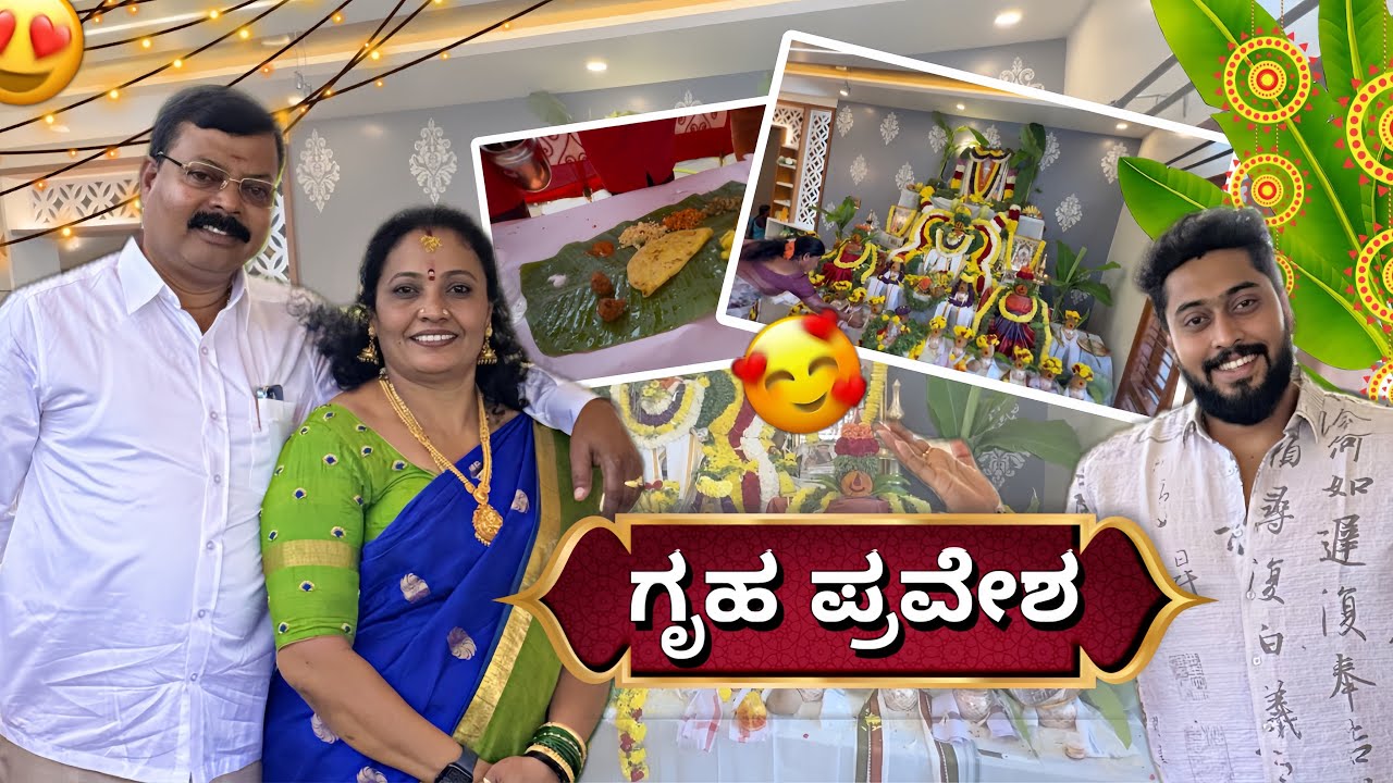 ಗೃಹಪ್ರವೇಶ 😍 || Tv Yalli Bandhvi 😱 || Udaya Comedy ❤️ || #kannada #comedy #funny #trending 