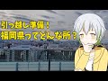 引っ越し準備！第四回福岡県について調べる！【Vtuber/ケロケロフロッピー】