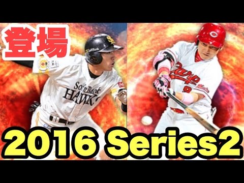 プロスピa 16 Series2登場 早速ドラフトスカウトでsランクを狙う プロ野球スピリッツa 192 Youtube