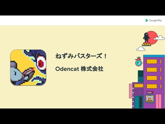 ねずみバスターズ By Odencat 株式会社 プレゼンテーション Indiegamesfestivaljp Youtube