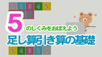 足し算 Youtube