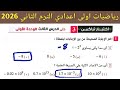 حل اختبار تراكمي 3 حتى الدرس الثالث الوحدة الأولي رياضيات اولى اعدادي ترم ثاني صفحة 7 كراسة المعاصر