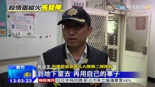 20150130中天新聞 花美男恨「剝削」殺同窗 見女友哭才認罪