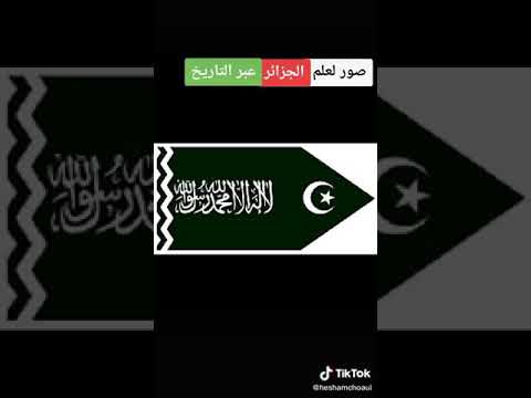 صور لعلم الجزائر عبر التاريخ لايك اشتراك