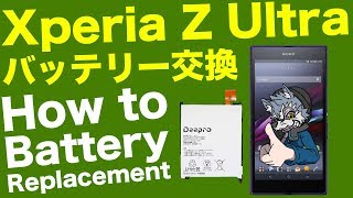 自分でXperia Z Ultra バッテリー交換(電池) - How to Battery Replacement