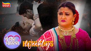 E Mana Manena | Weekly Highlights | Best Scenes | Odia Serial | Full Episode | Tarang Plus screenshot 5