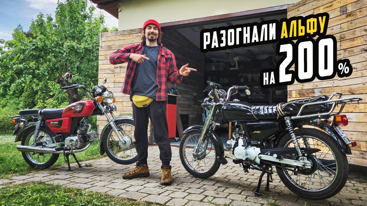 Тюнинг Мопеда Альфа - Удвоил Максималку Легко