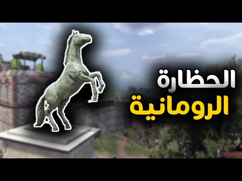 ماونت اند بليد ٢ سحقت الرومان سيطرت على مدينتهم وحصونهم الأقوى 14   2