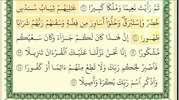 İnsan suresi Şeyh Eymen / ايمن رشدي سويد سورة الإنسان كاملة و مكتوبة