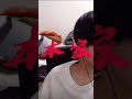 ぼぶくんのイケボ講座見て、やってみた #shorts