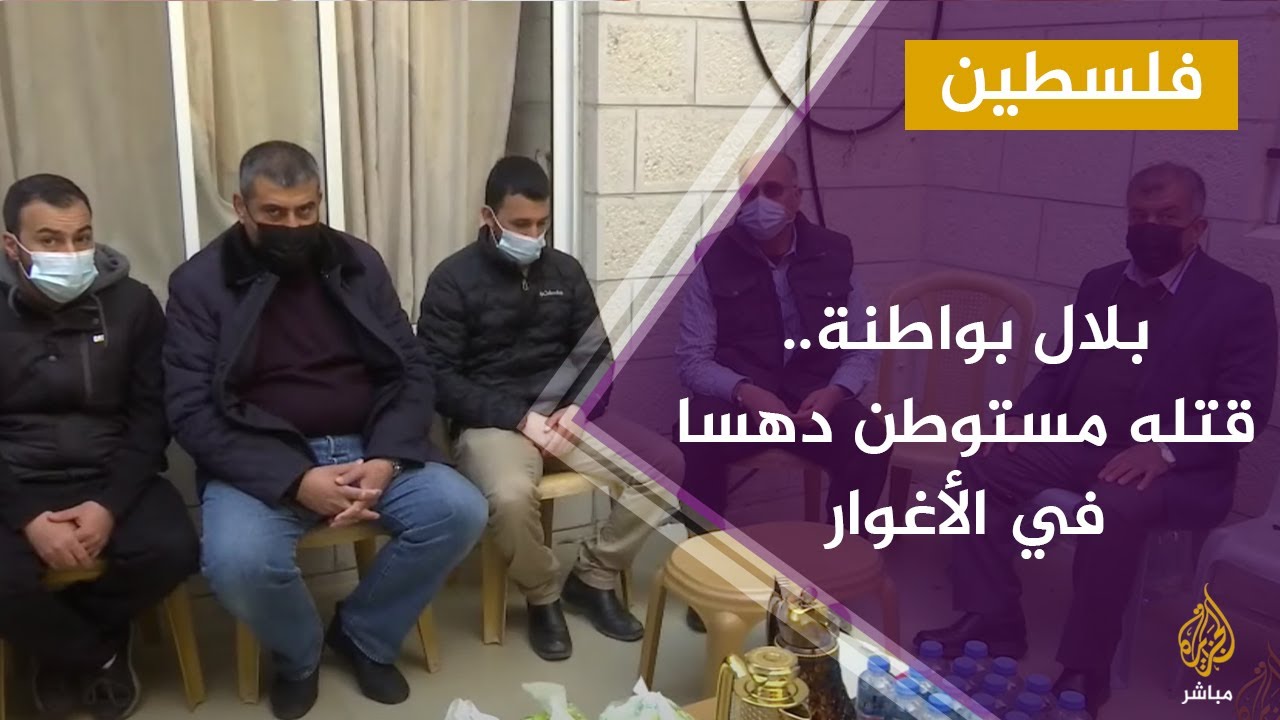 لقاء مع عائلة الشهيد بلال بواطنة الذي قتل في حادثة دهس قام بها مستوطن