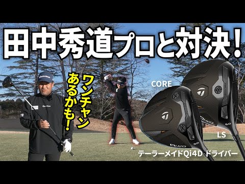 Qi4Dで飛距離はどこまで伸びる？調子に乗って「ミスターテーラーメイド