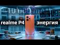 realme P4 Power — монстр автономности! 10000 мА·ч за 20 тысяч