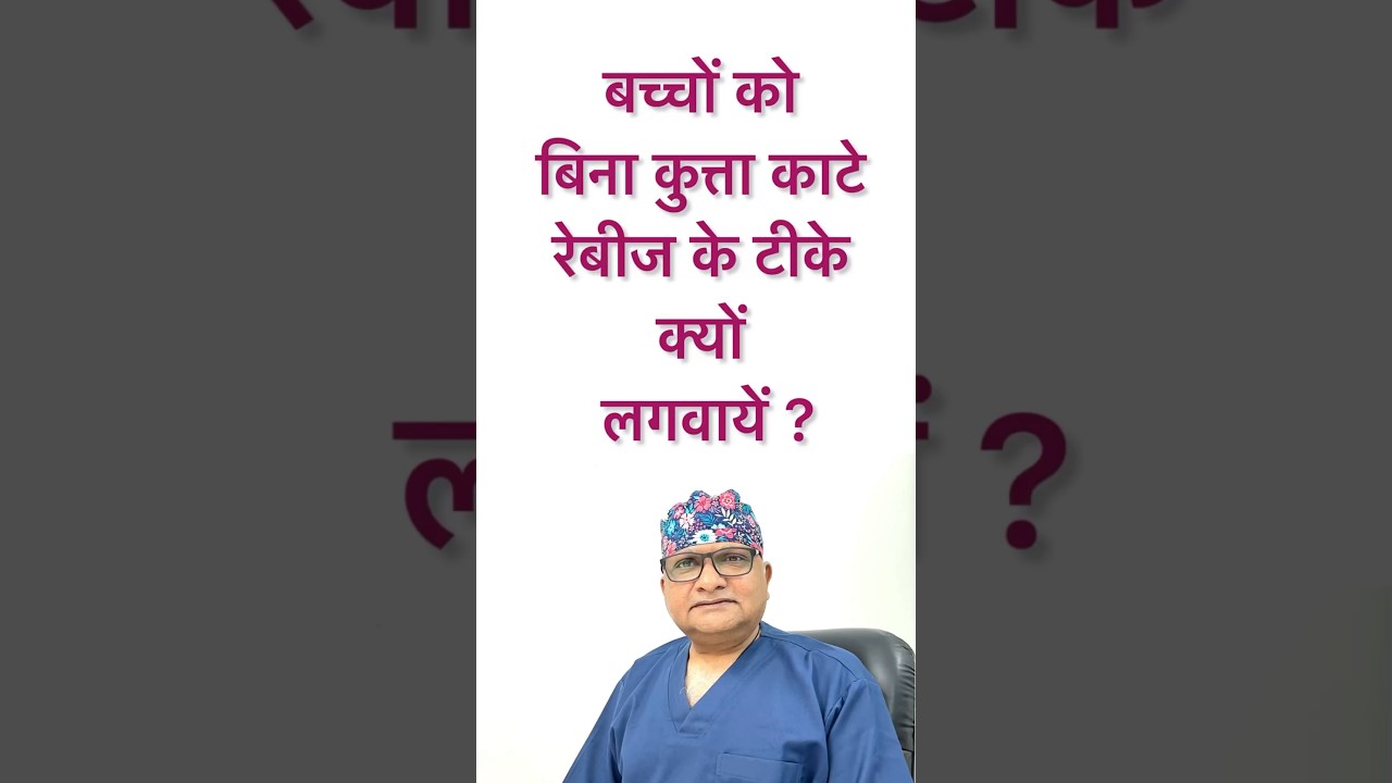 Rabies vaccination in children should be done without animal bite why ? 